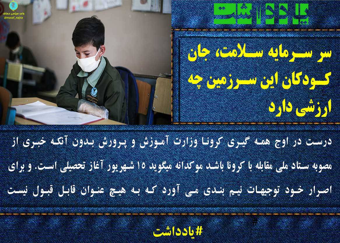 سر سرمایه سلامت، جان کودکان این سرزمین چه ارزشی دارد